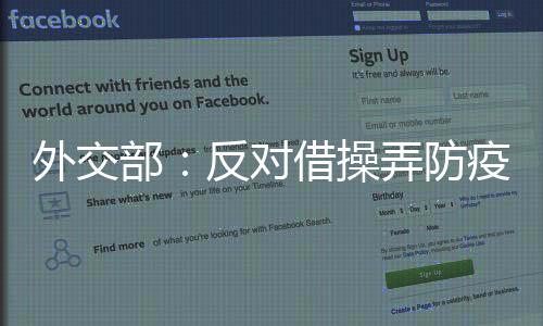 外交更好保障对外交流合作