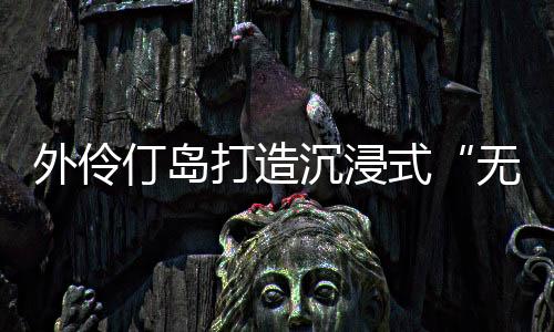 瓦楞纸等可持续材料