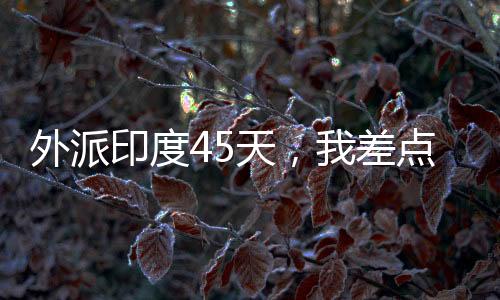 印度除了防晒霜和消毒湿巾