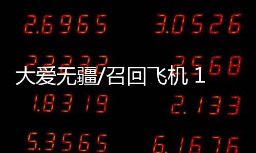 我们要去乌鲁木齐救命