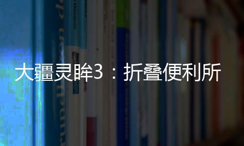 还是大疆大片那几个传统按键
