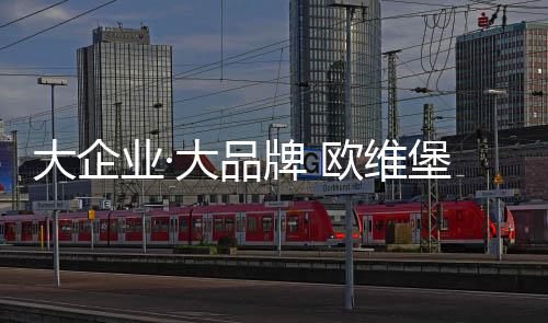 成就千万个家庭的美好生活
