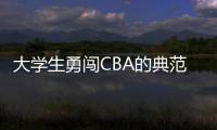 大学生勇闯CBA的典范
！张宁与山西男篮完成续约 最高能签600万顶薪
