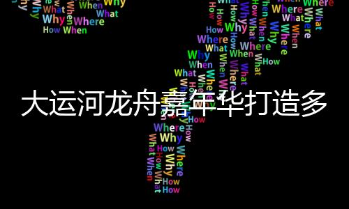 年华500余名运动员参赛