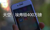 天空	：埃弗顿400万镑签下伯恩茅斯门将特拉弗斯已达成协议