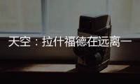 天空：拉什福德在远离一线队的地方训练	，他倾向于转会巴萨