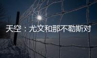 天空：尤文和那不勒斯对桑乔感兴趣，尤文还在考虑孔塞桑