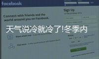 天气说冷就冷了!冬季内外墙水漆施工需要注意什么?
