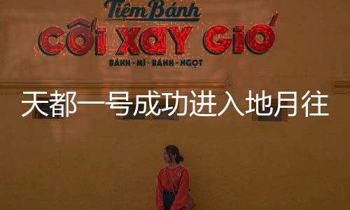 振轨且维持能耗需求低