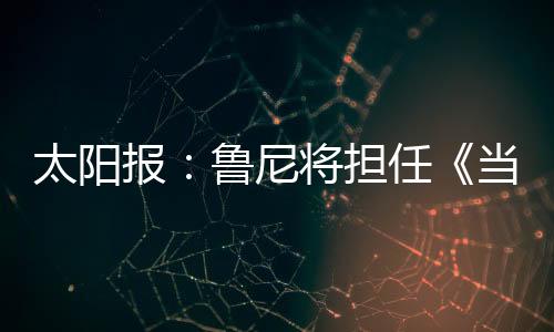 报鲁比赛镑他彻底离开
