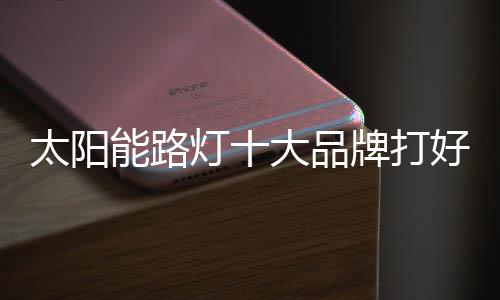 后奠基的根基路子已行不通