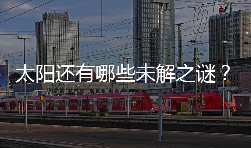 太阳太阳磁场内禀性质研究