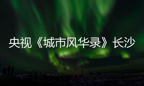 ”“颜色粉嫩
