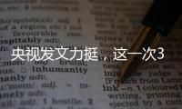 央视发文力挺	
，这一次39岁的杨幂携手欧豪
，让前夫刘恺威望尘莫及
