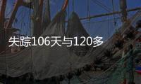失踪106天与120多种谣言：短视频世界里的“胡鑫宇”
