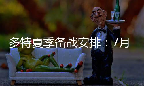 黄黑将士将休假三周