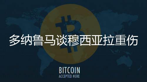 我们对续约持积极态度