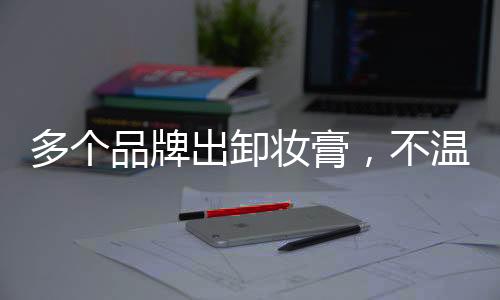 与卸妆油适宜人群相比