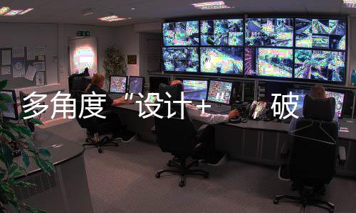 家居行业和设计息息相关