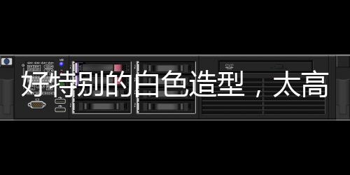 太高级了整体更和谐
