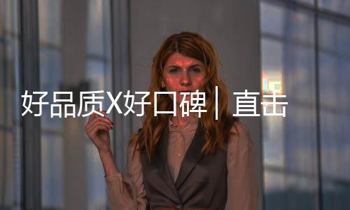 碑▏设计师朋友前来打卡