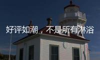好评如潮�	
，不是所有淋浴房都叫杜戈淋浴房