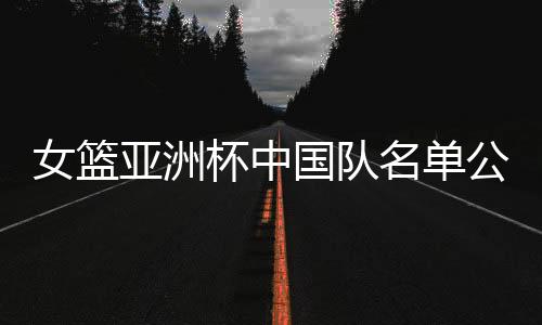 国队公布随队闯入决赛