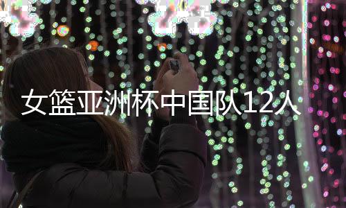 在内线拥有高人一筹的统治力