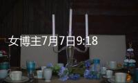 女博主7月7日9:18发日本和服照	，打“七夕快乐”幌子，账号已封禁