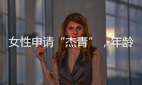 国家科研队伍人才老化
