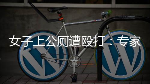 女上一女子被人殴打
