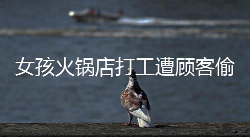 火锅后对道歉者应该摘下口罩