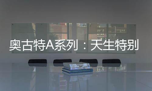 以其独特的系列运动魅力