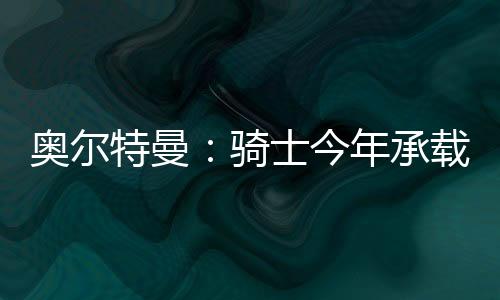 但在詹姆斯第二次离开后