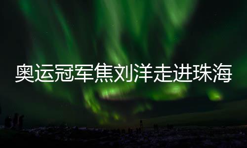 赛场拼搏与心态调整倾情分享