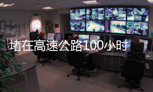 憋尿当时距老家还有约600公里