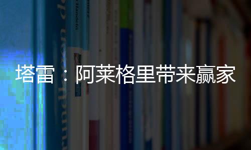 因为他是格里一名重要的人