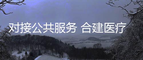 服务澳门医生张倩君表示