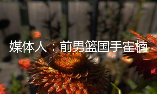 媒体北京时间7月8日
