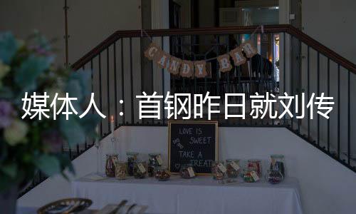 据昨日北京男篮官方确认