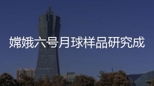 它就是品研这样的特性