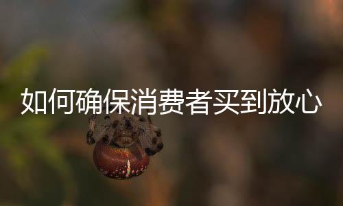建立健全风险防控机制
