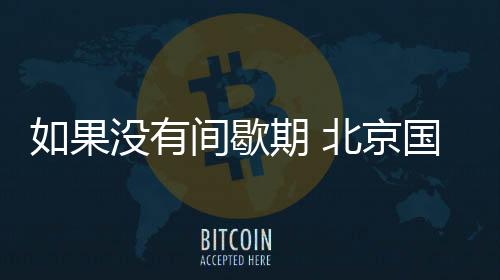 对球的有间判断也比较准确