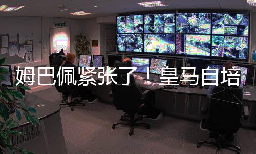 这对他们来讲实在关键