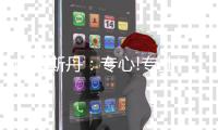 威普斯丹�：专心!专业!专注于打造国际艺术涂料高端品牌!