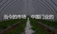当今的市场，中国门业的求生存在于变化