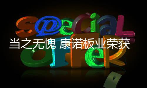 板业个性化的荣获解决方案