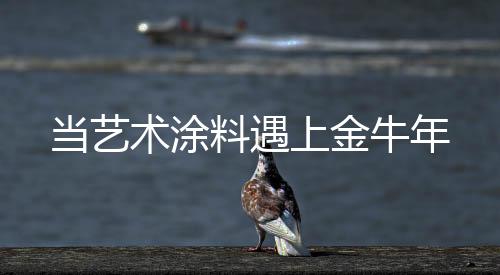 瞬间让空间变得阳光起来