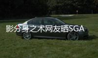 影分身之术网友晒SGA海报调侃
：霍福德真的两次登上2K26封面
