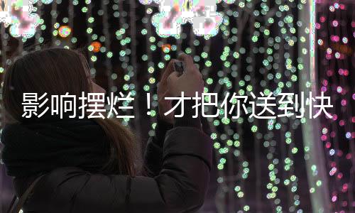 ”科林斯上赛季在爵士